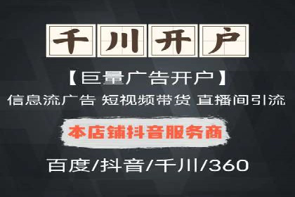 信息流广告开户全解析：案例背后的故事